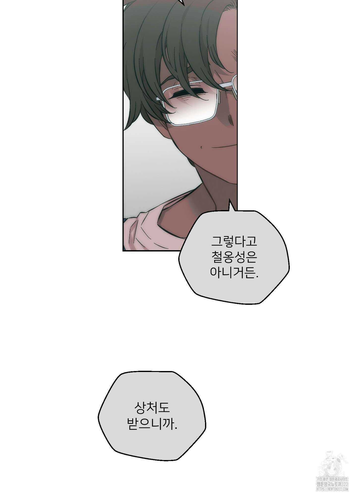 너의 이웃을 사랑하라 51화 13