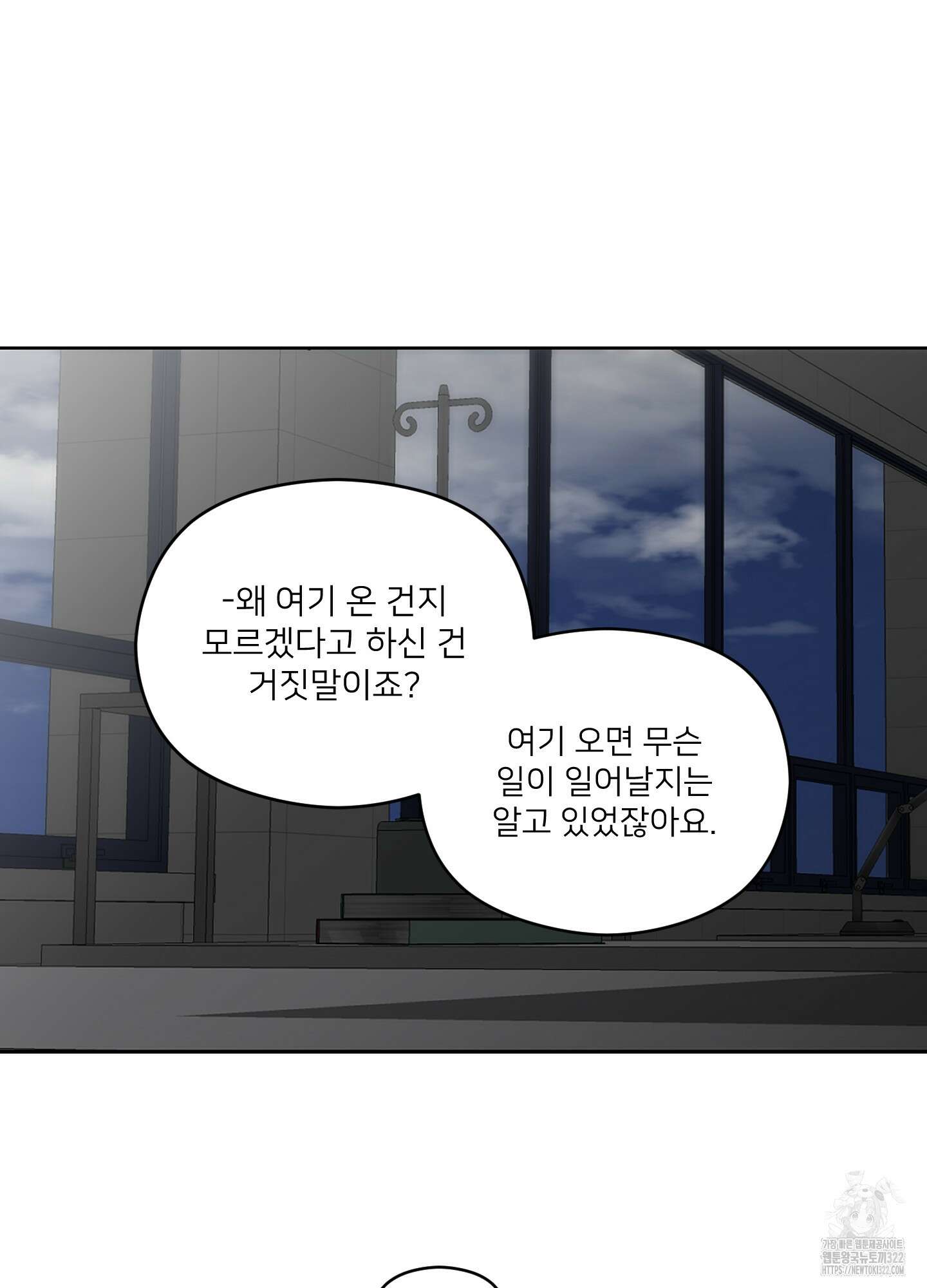 너의 이웃을 사랑하라 51화 14