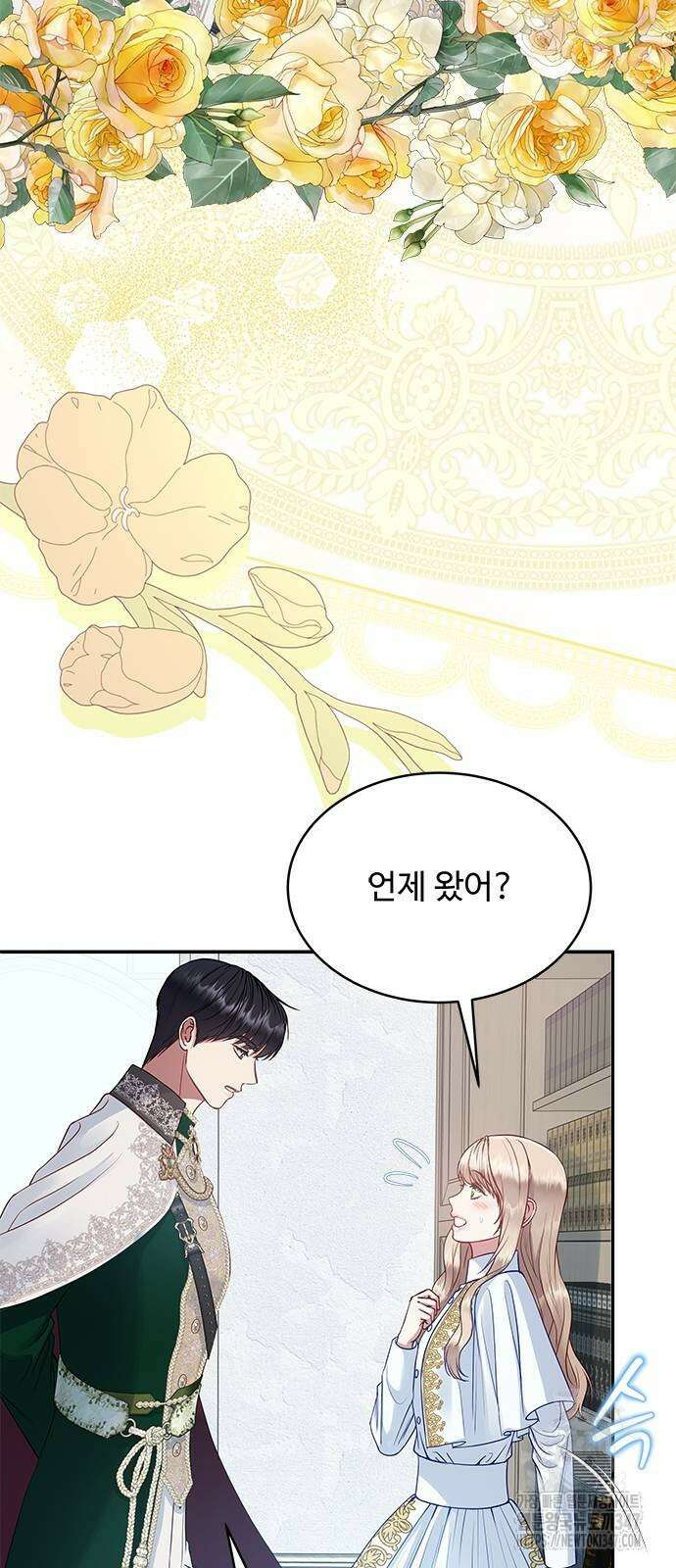 그 악룡은 무엇을 위해 사는가 74화 2