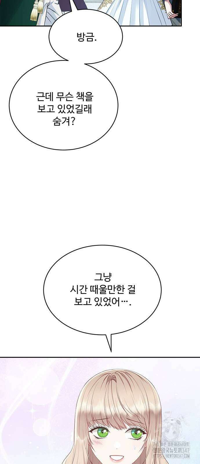그 악룡은 무엇을 위해 사는가 74화 3