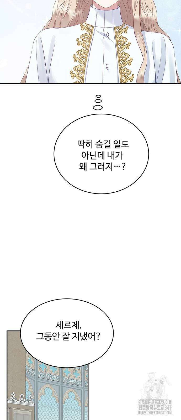 그 악룡은 무엇을 위해 사는가 74화 4