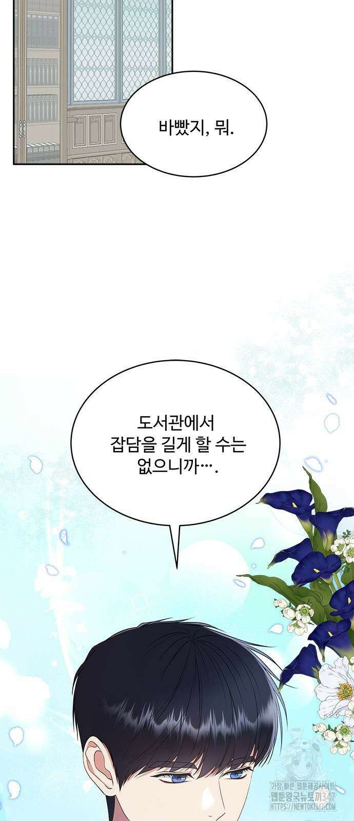 그 악룡은 무엇을 위해 사는가 74화 5