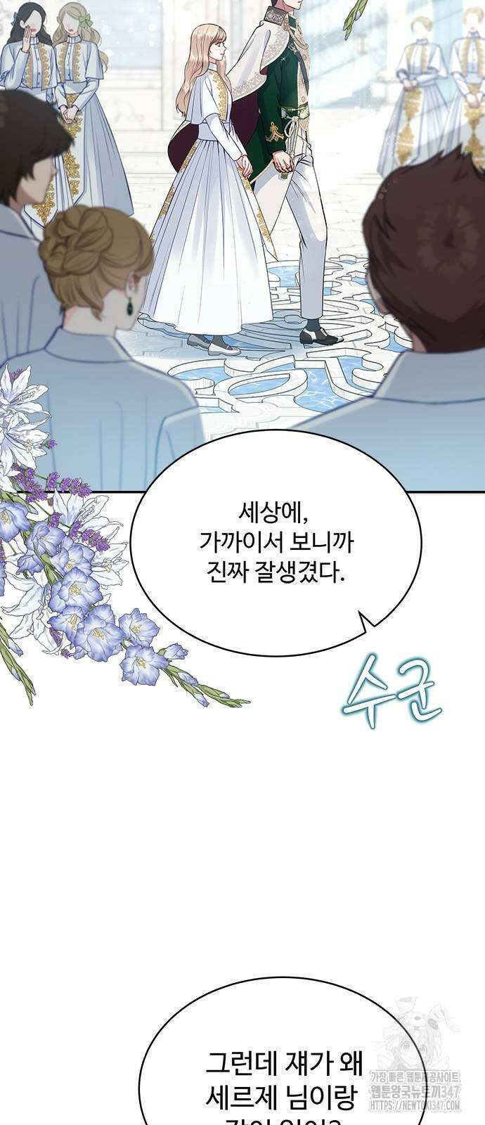 그 악룡은 무엇을 위해 사는가 74화 8