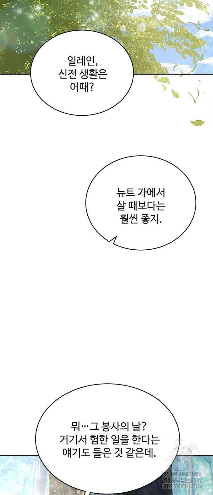 그 악룡은 무엇을 위해 사는가 74화 11