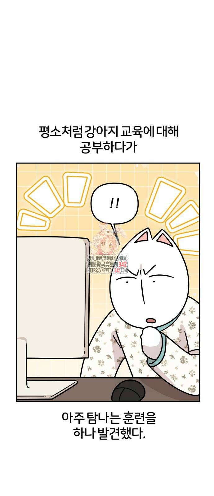 시바, 만만치 않다 7화 1