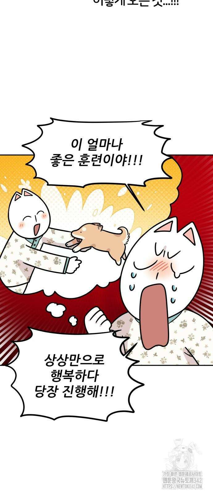 시바, 만만치 않다 7화 4