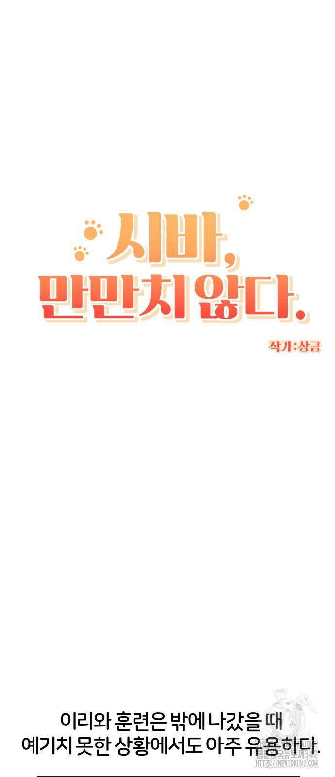 시바, 만만치 않다 7화 5