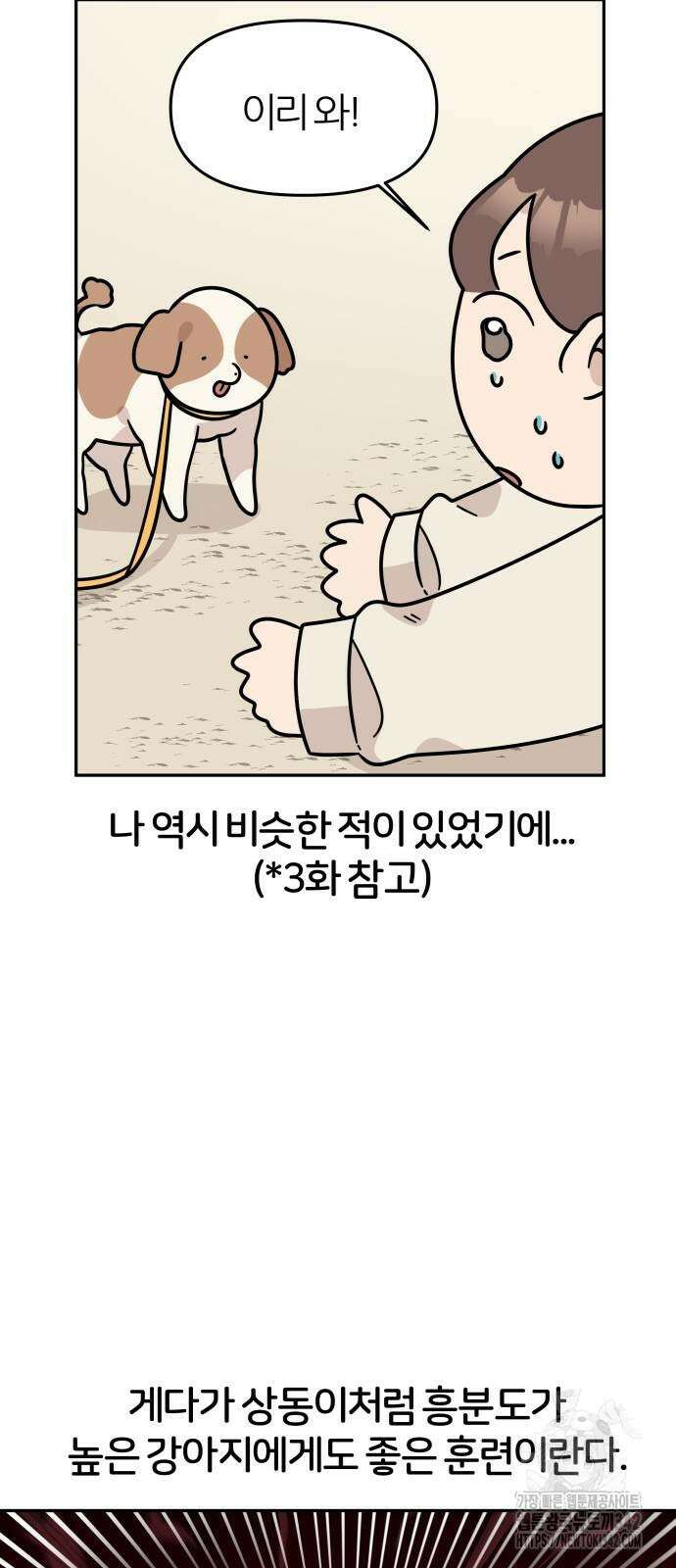 시바, 만만치 않다 7화 6