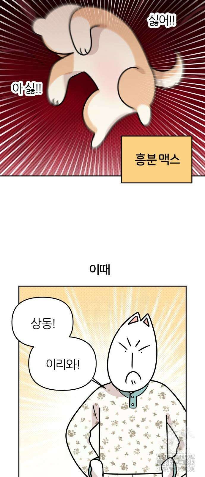 시바, 만만치 않다 7화 7