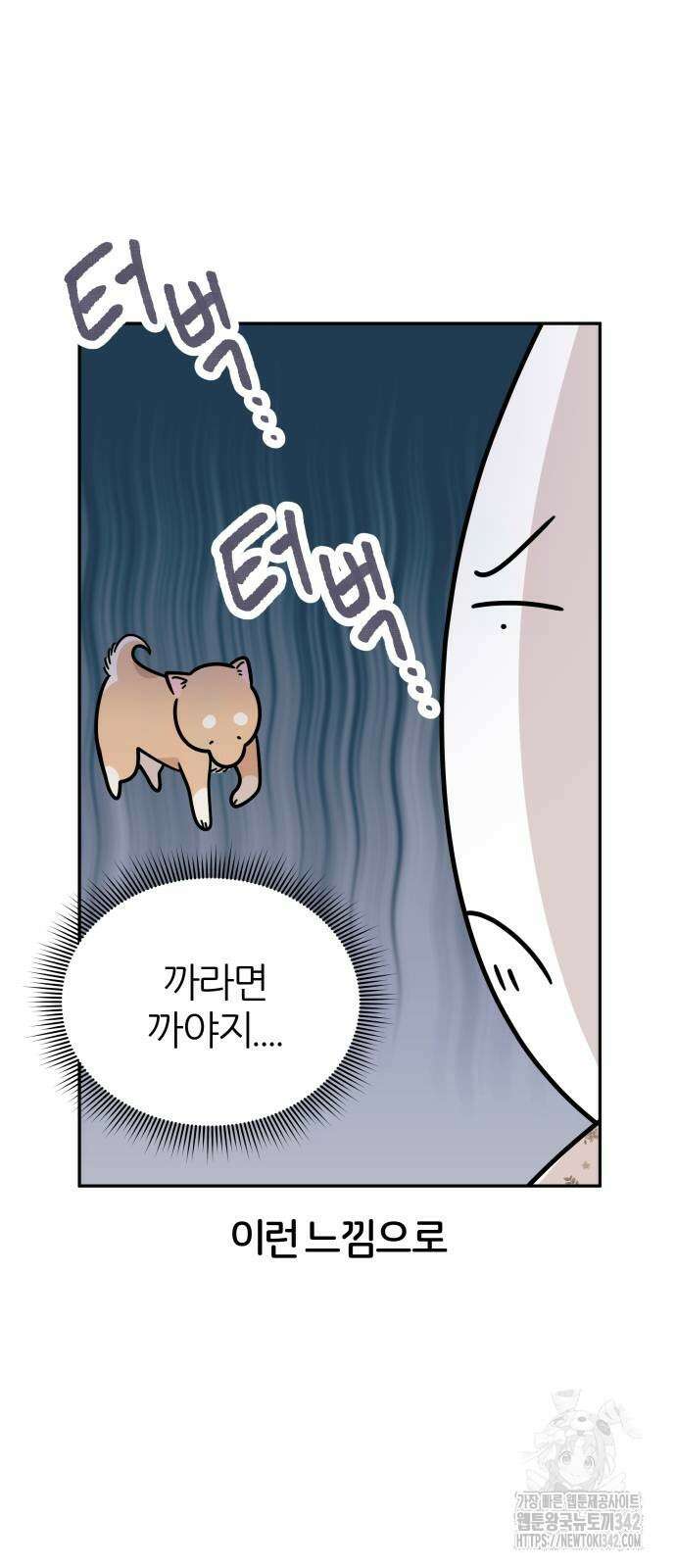시바, 만만치 않다 7화 9