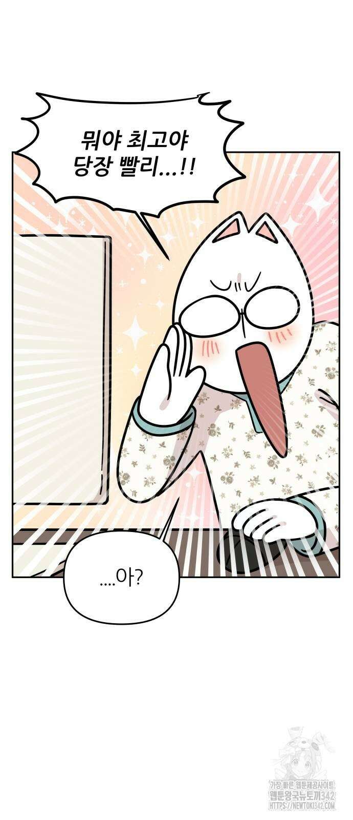 시바, 만만치 않다 7화 10