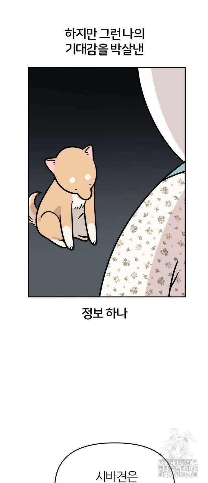 시바, 만만치 않다 7화 11
