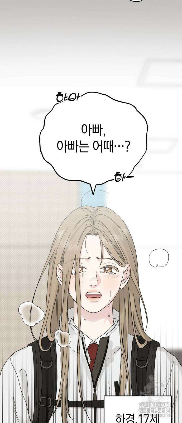 이기적 연애론 15화 3
