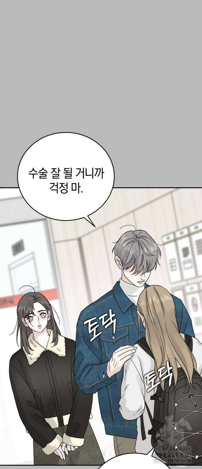 이기적 연애론 15화 5