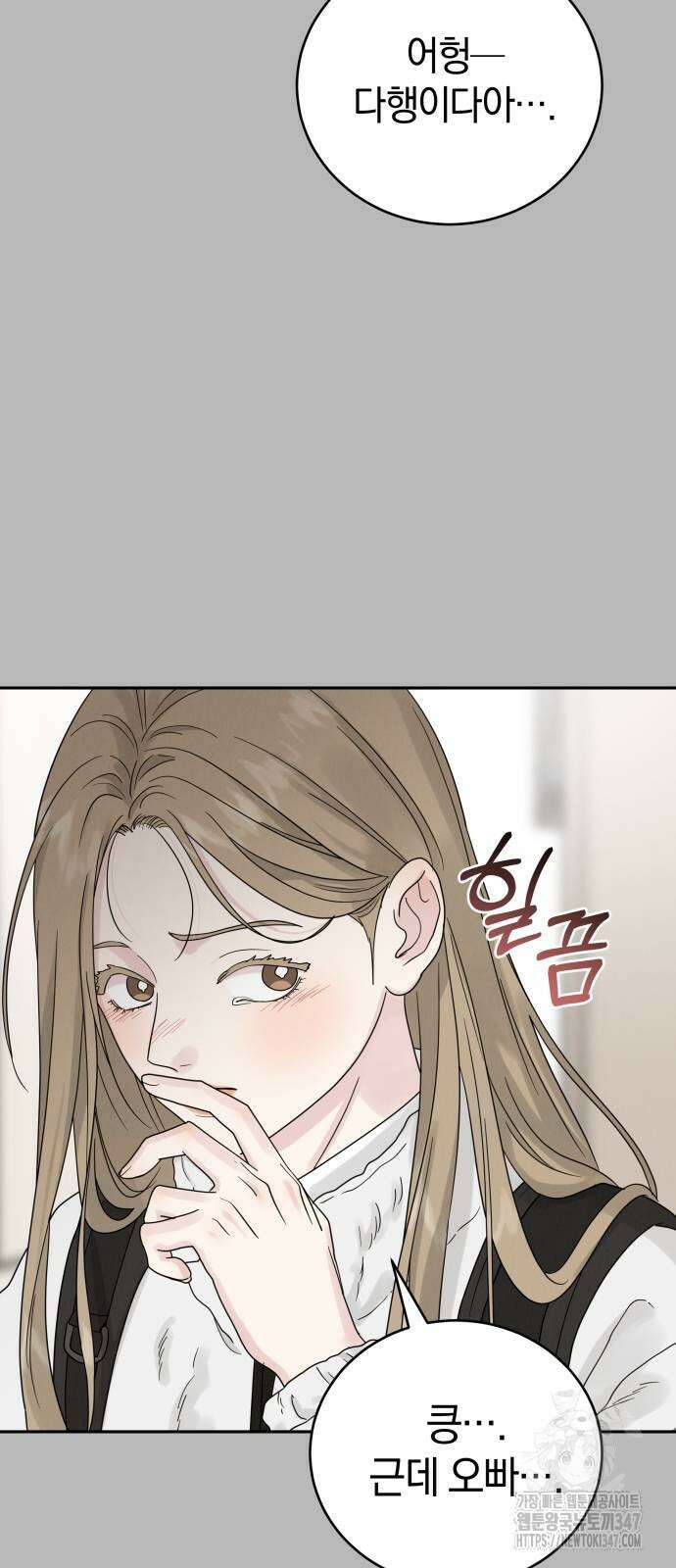 이기적 연애론 15화 6