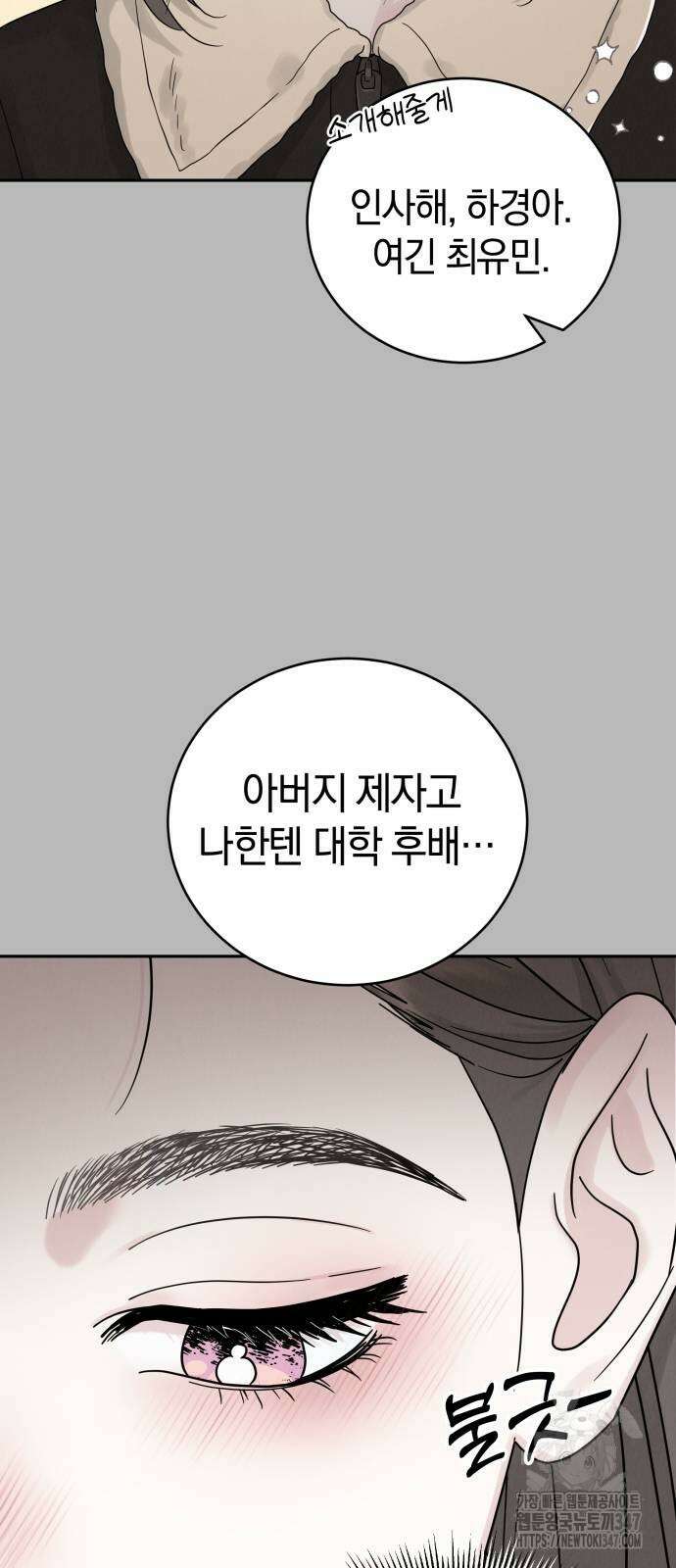 이기적 연애론 15화 8