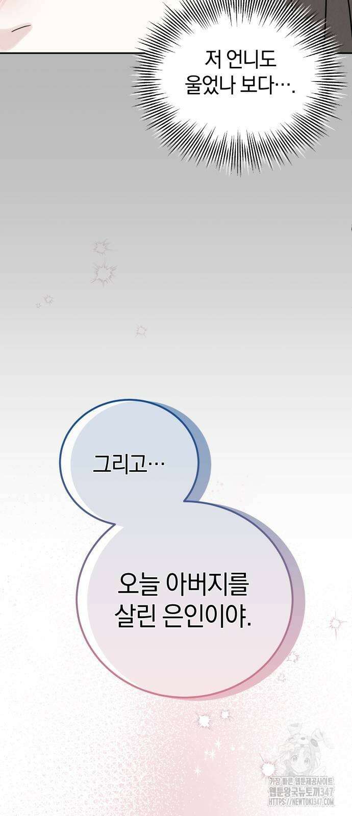 이기적 연애론 15화 9