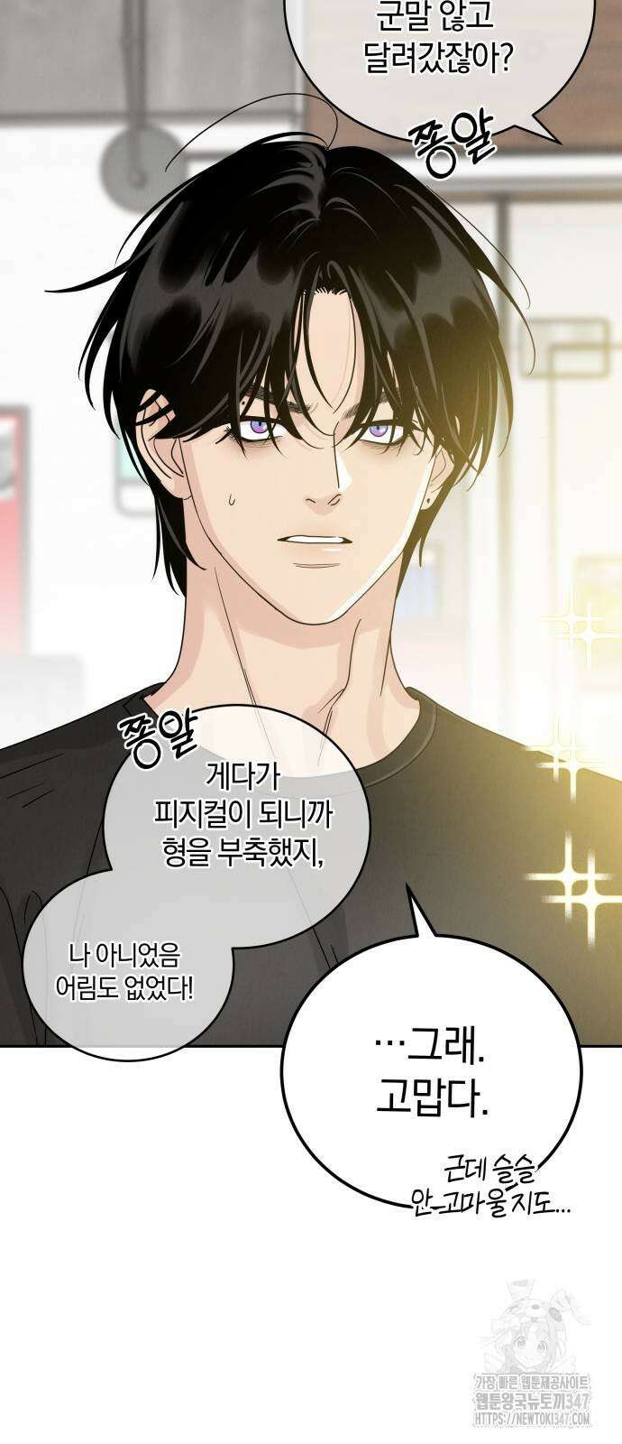 이기적 연애론 15화 15