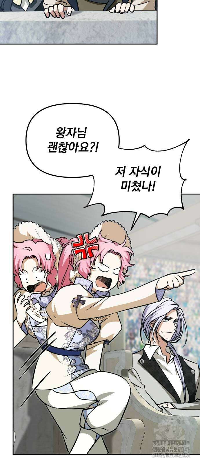 서브 남주가 파업하면 생기는 일 55화 4
