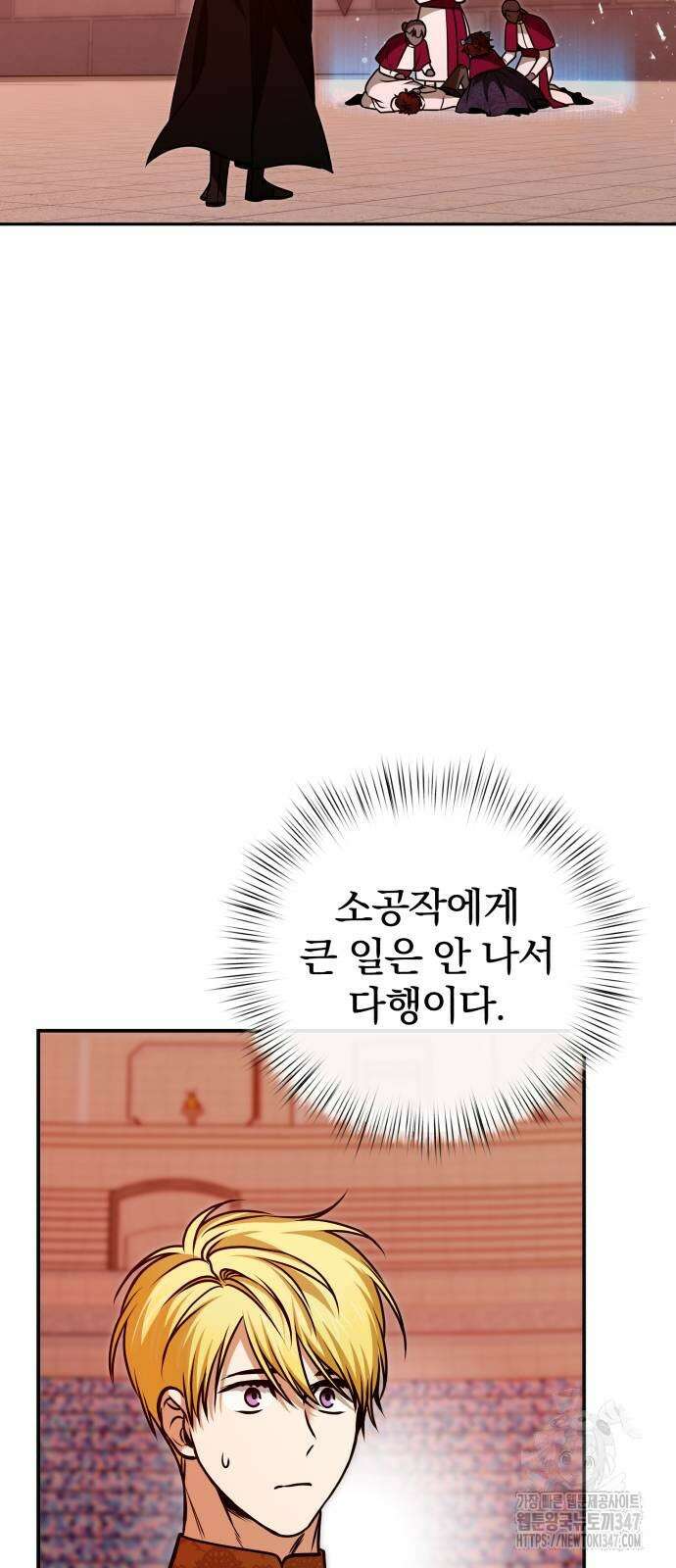 서브 남주가 파업하면 생기는 일 55화 33
