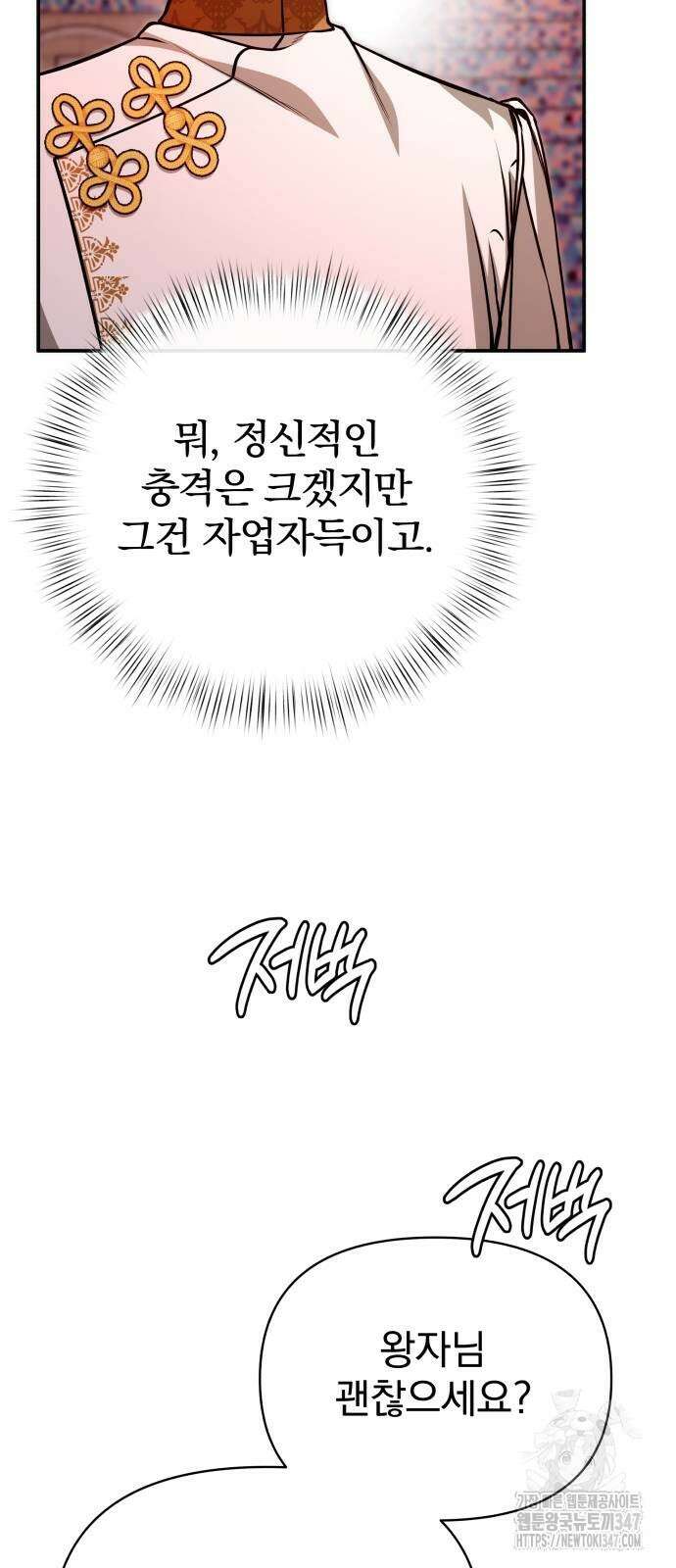 서브 남주가 파업하면 생기는 일 55화 34