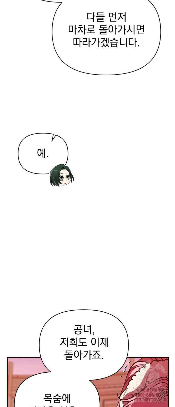 서브 남주가 파업하면 생기는 일 55화 36