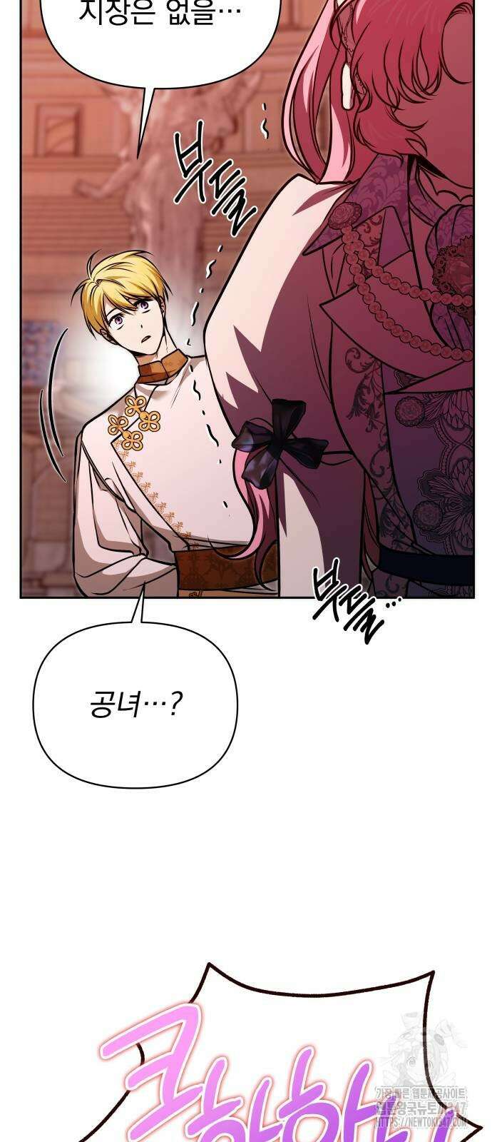 서브 남주가 파업하면 생기는 일 55화 37