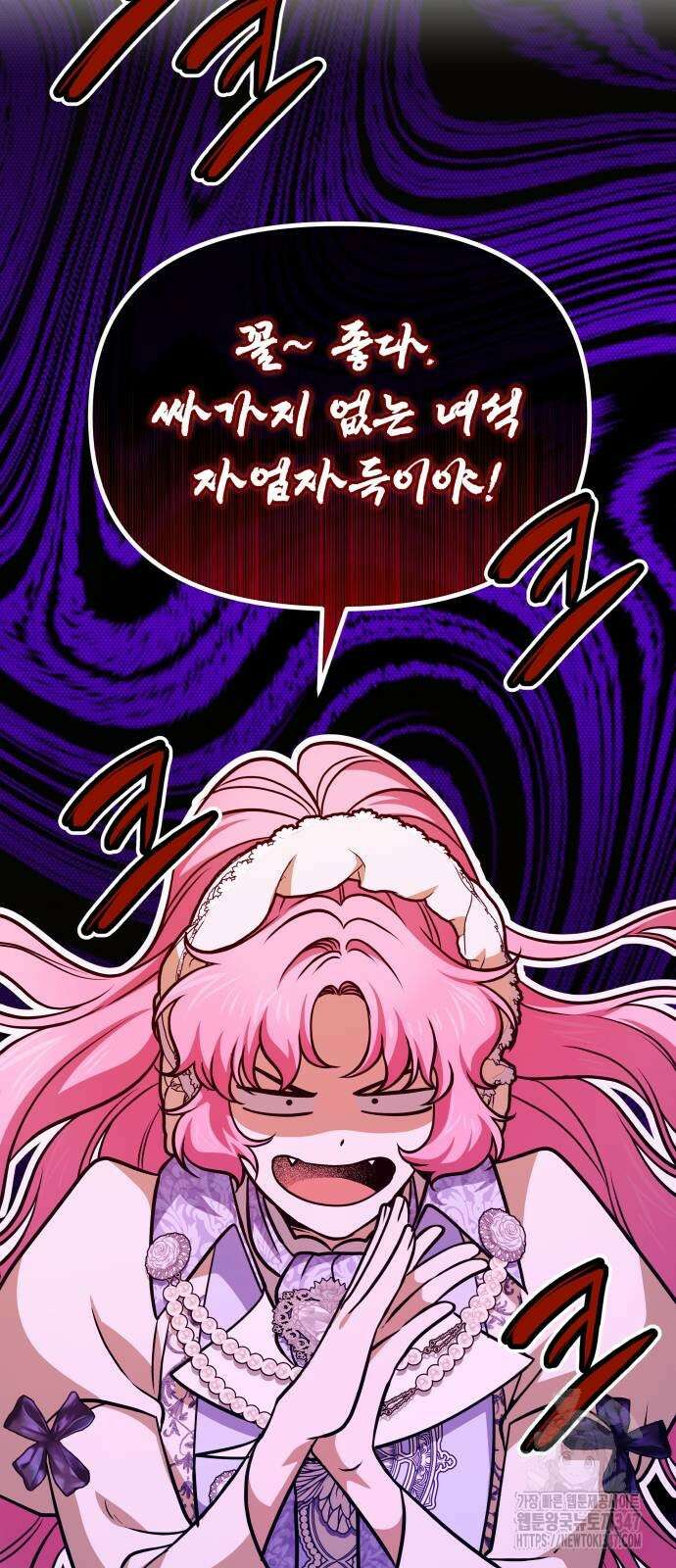 서브 남주가 파업하면 생기는 일 55화 39