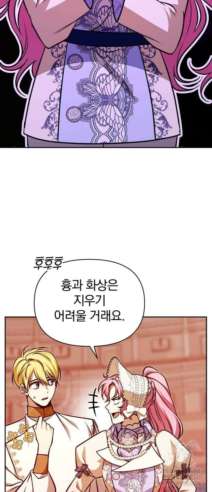서브 남주가 파업하면 생기는 일 55화 40