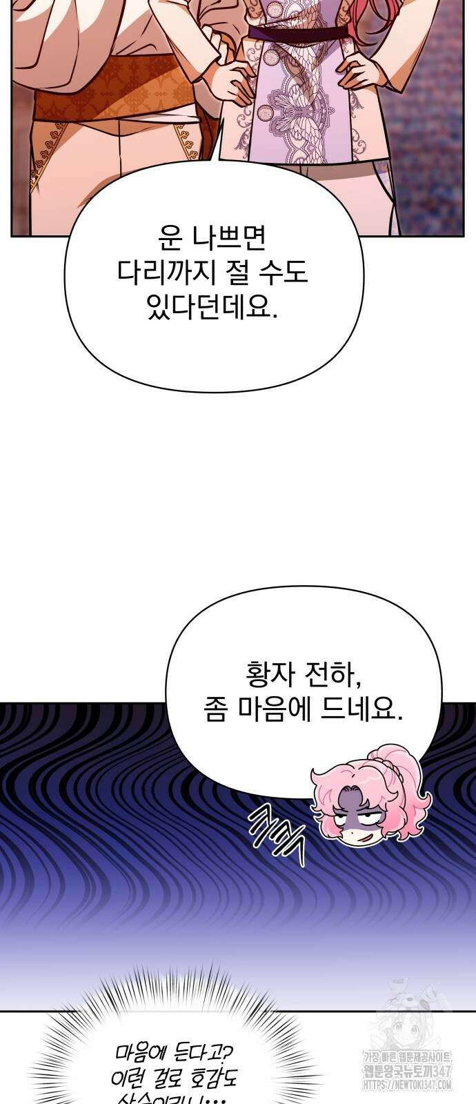 서브 남주가 파업하면 생기는 일 55화 41