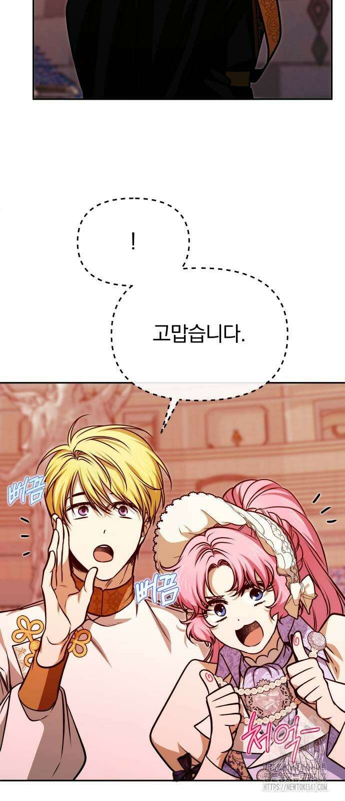 서브 남주가 파업하면 생기는 일 55화 43