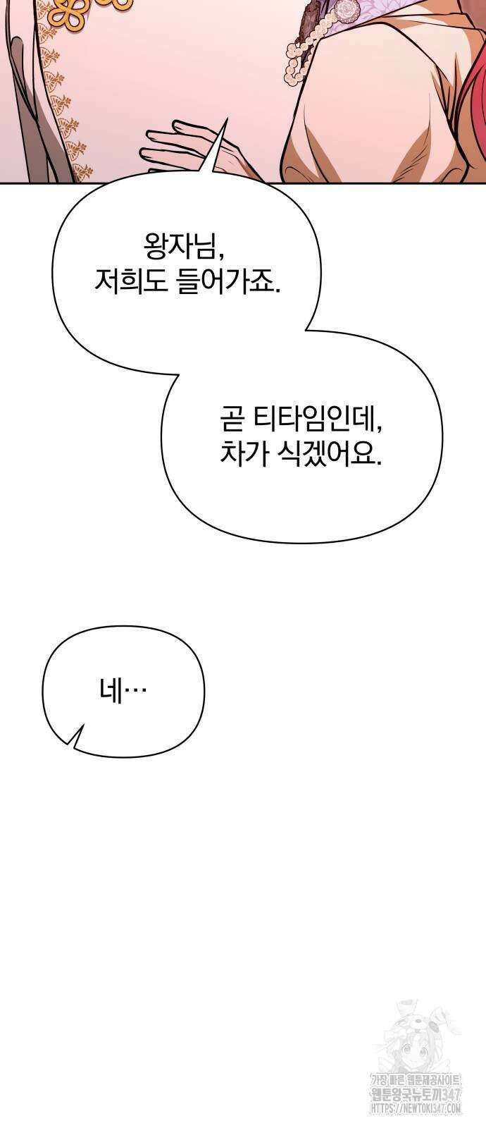 서브 남주가 파업하면 생기는 일 55화 49