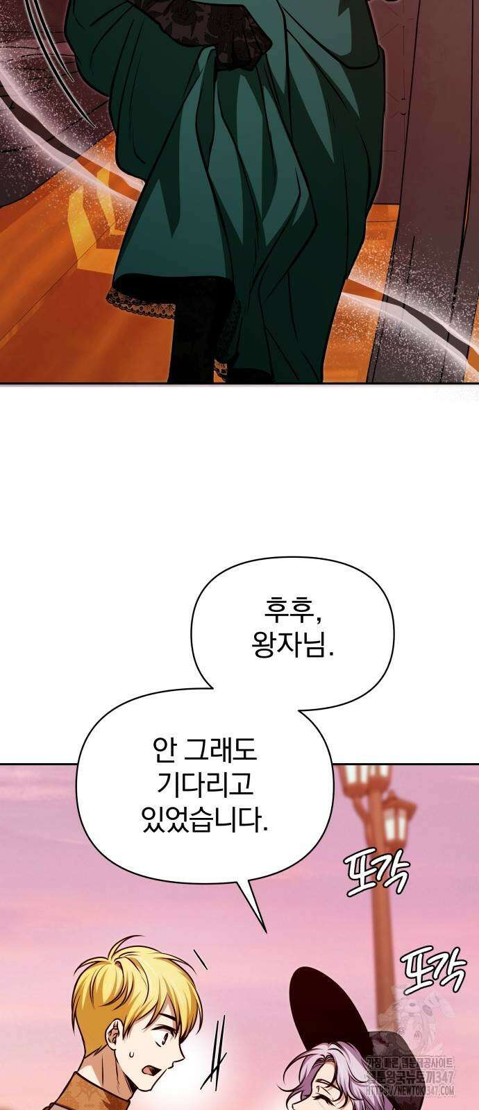 서브 남주가 파업하면 생기는 일 55화 56