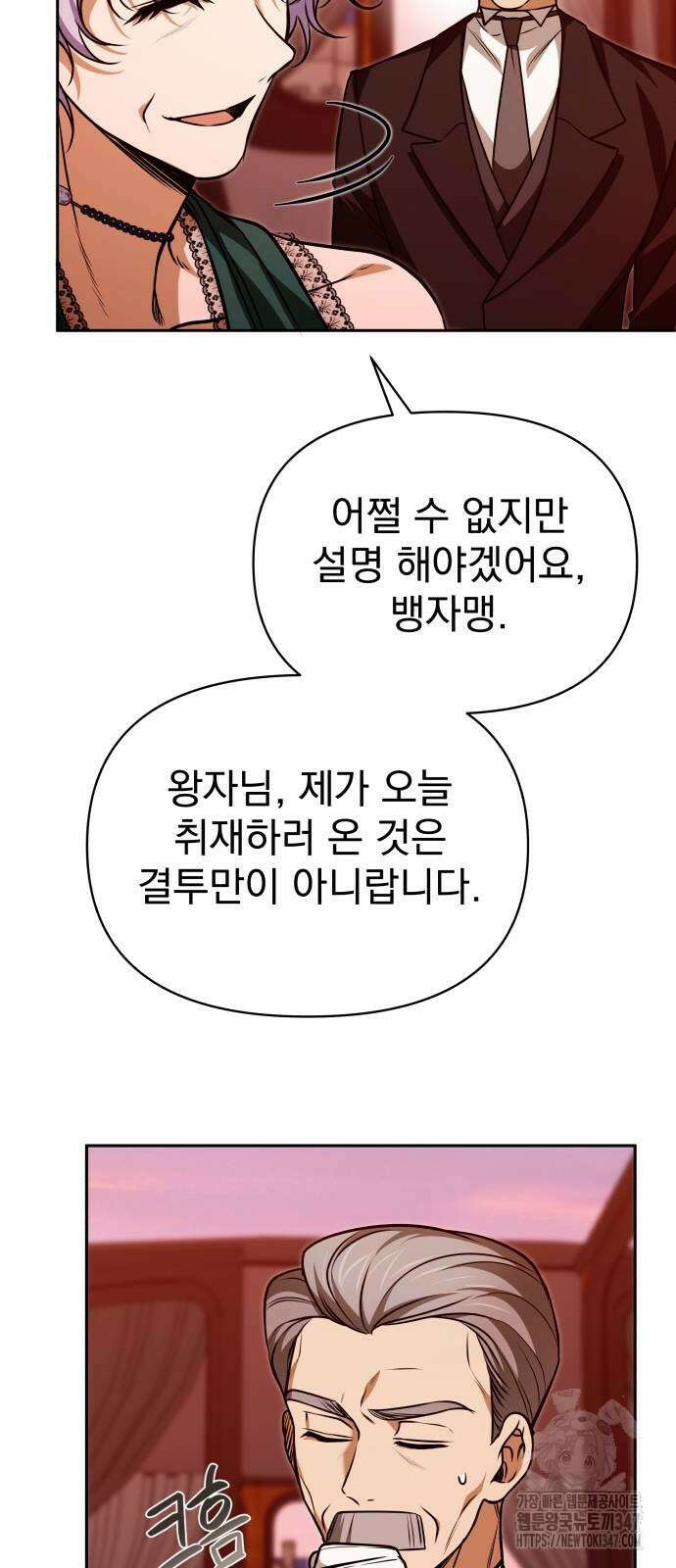 서브 남주가 파업하면 생기는 일 55화 58