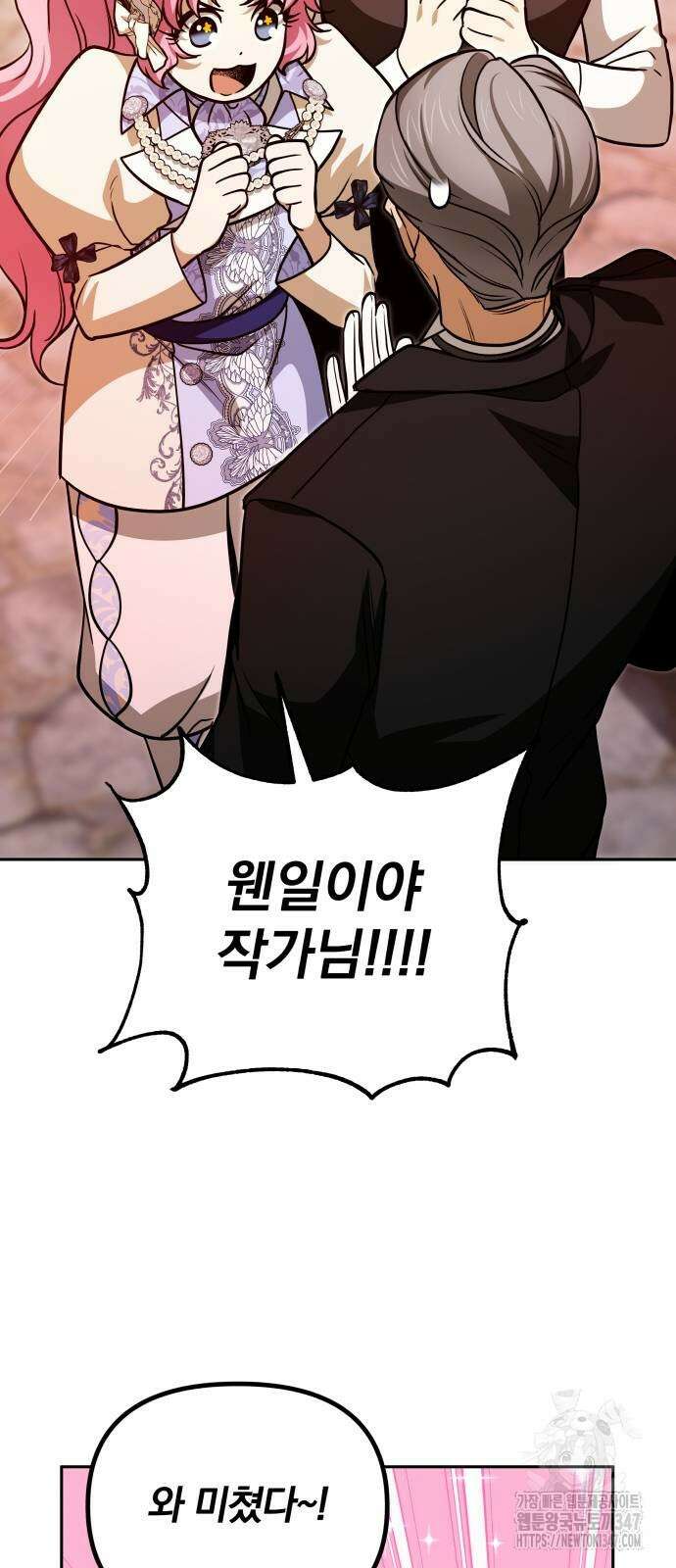 서브 남주가 파업하면 생기는 일 55화 62