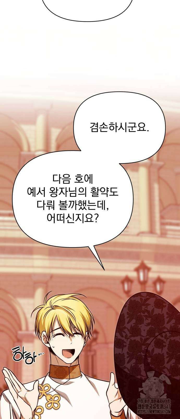 서브 남주가 파업하면 생기는 일 55화 66