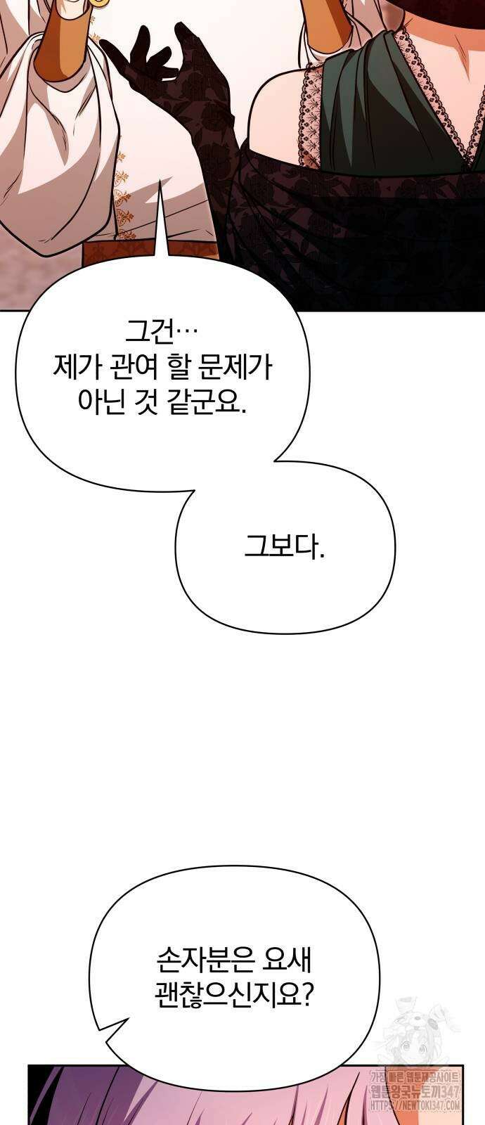 서브 남주가 파업하면 생기는 일 55화 67