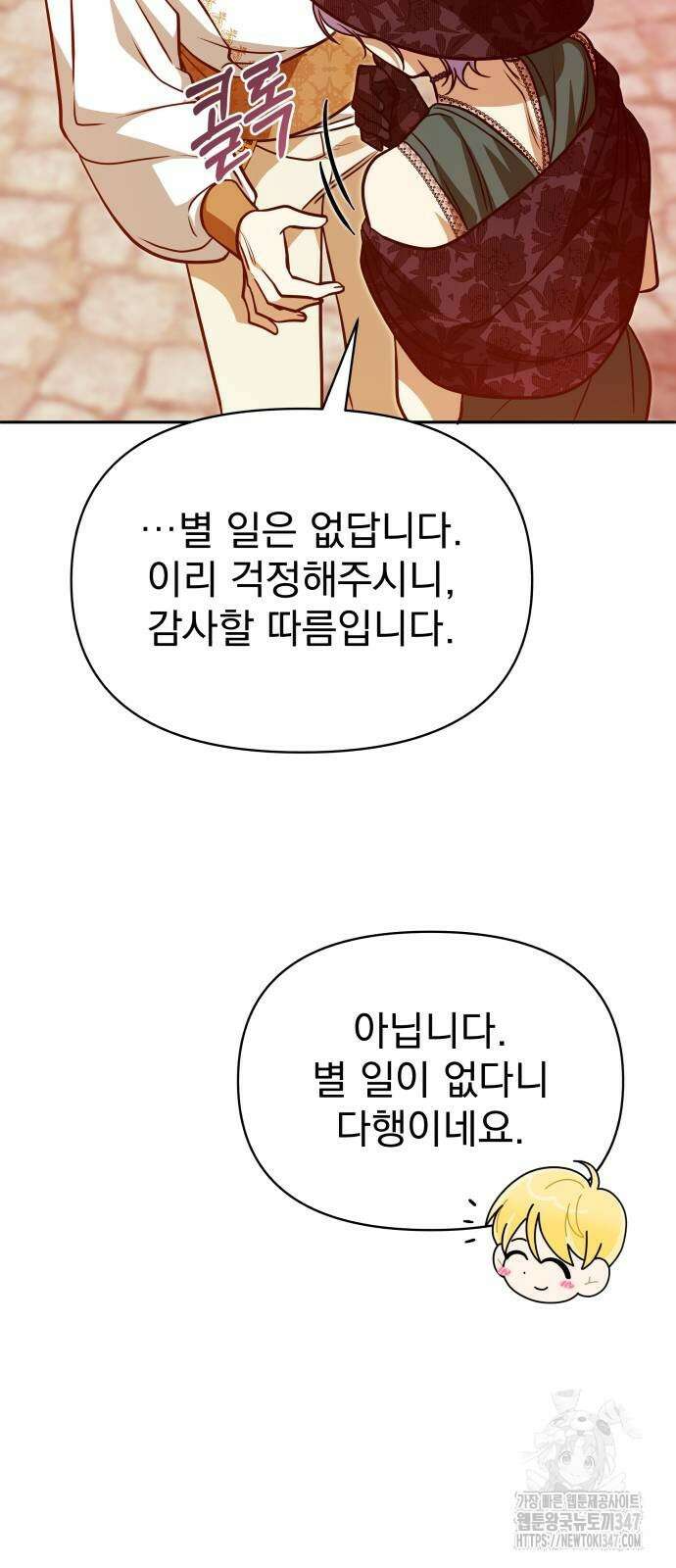 서브 남주가 파업하면 생기는 일 55화 69