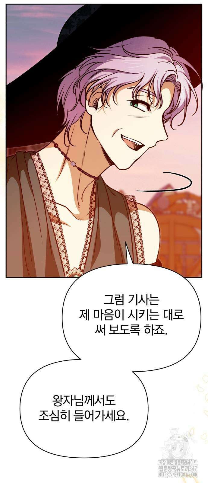 서브 남주가 파업하면 생기는 일 55화 70