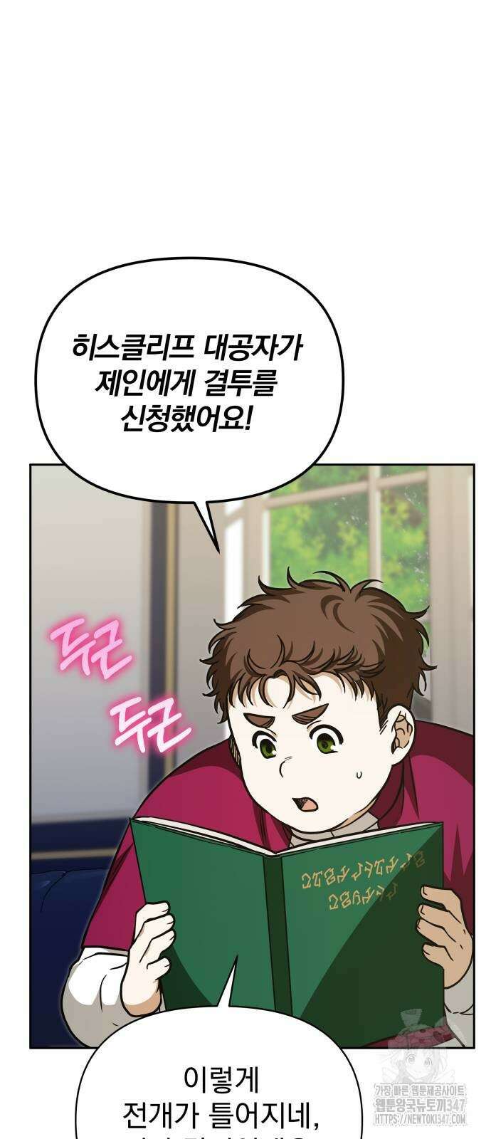 서브 남주가 파업하면 생기는 일 55화 73