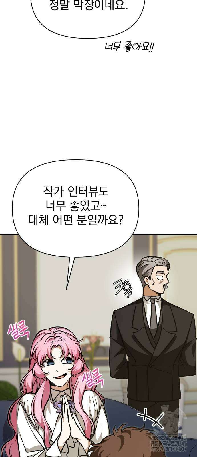 서브 남주가 파업하면 생기는 일 55화 74