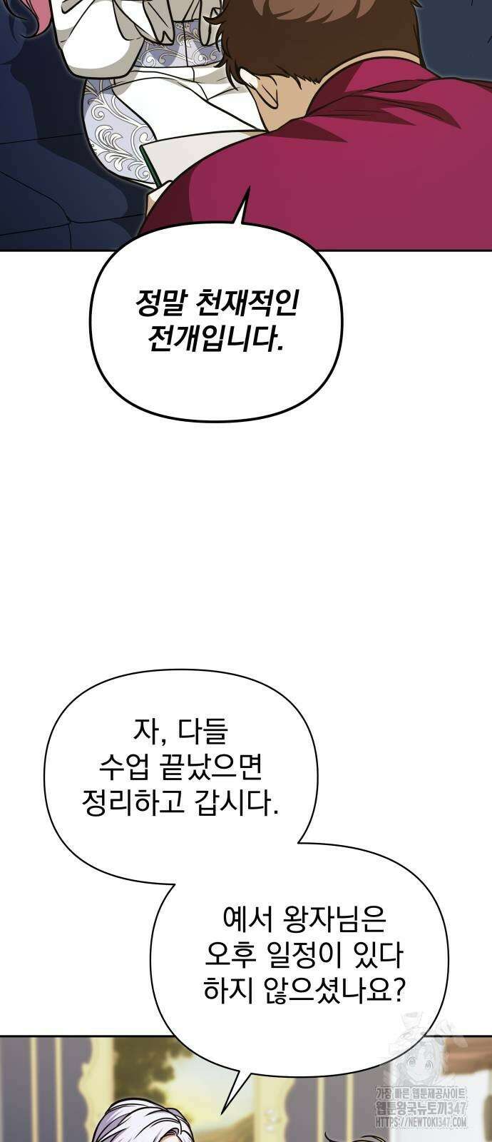 서브 남주가 파업하면 생기는 일 55화 75