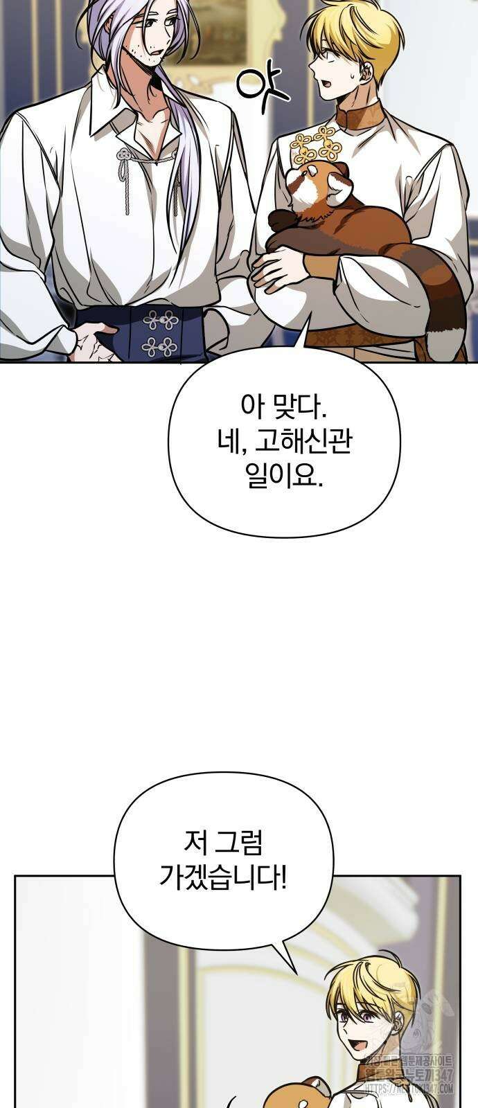 서브 남주가 파업하면 생기는 일 55화 76