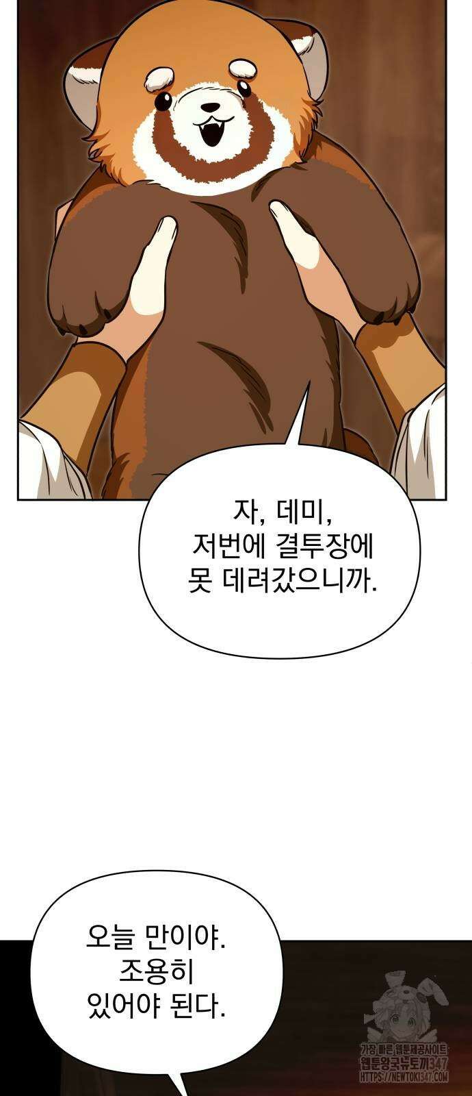 서브 남주가 파업하면 생기는 일 55화 79