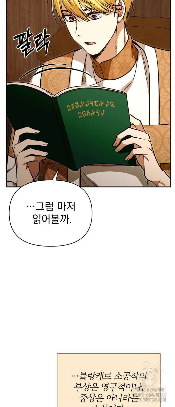 서브 남주가 파업하면 생기는 일 55화 81