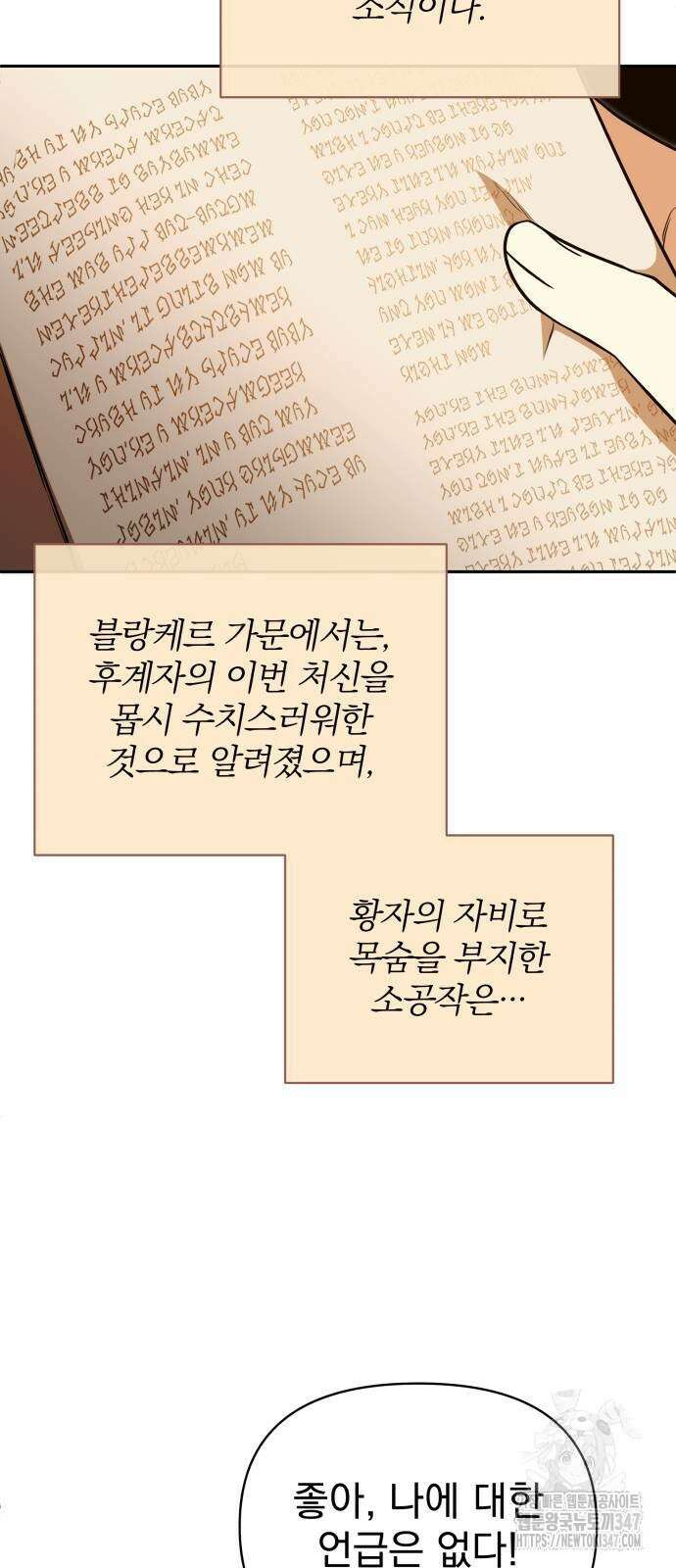 서브 남주가 파업하면 생기는 일 55화 82