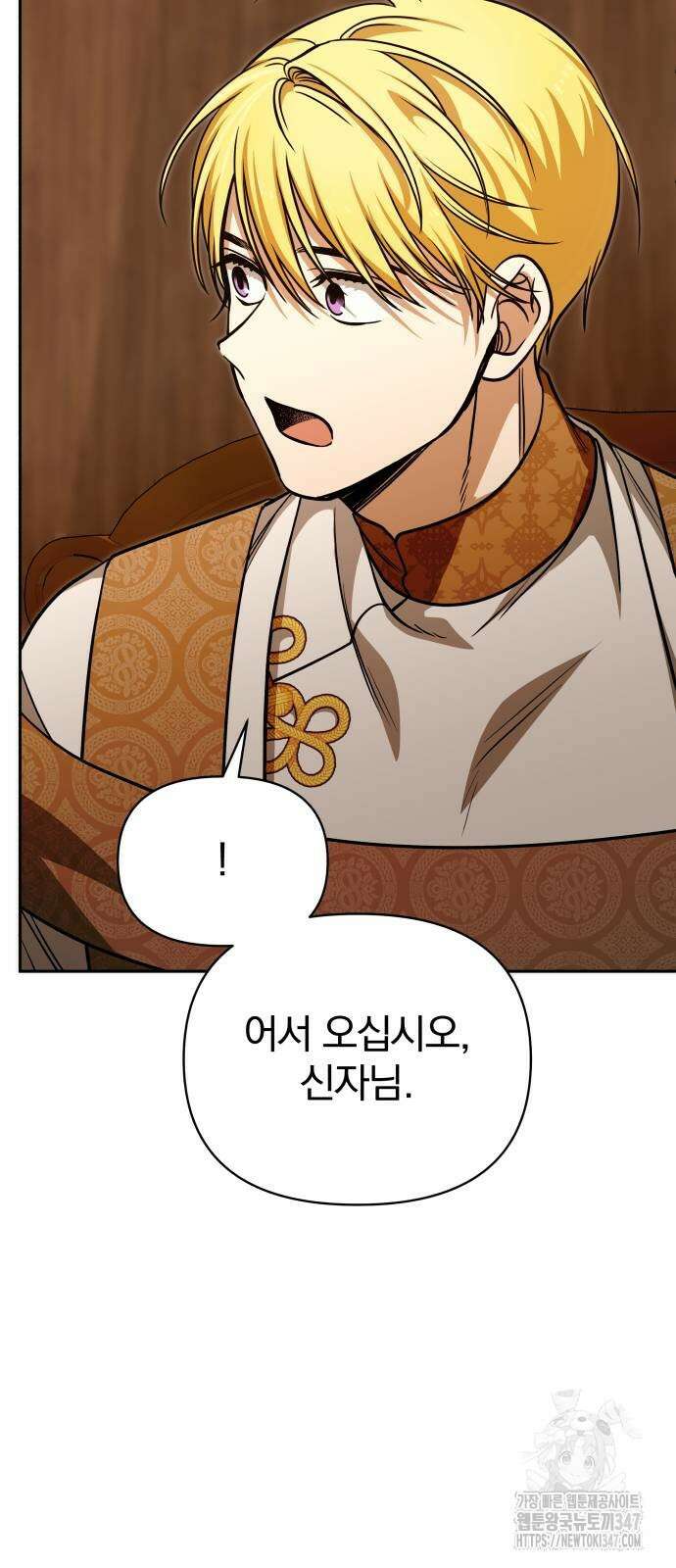 서브 남주가 파업하면 생기는 일 55화 84