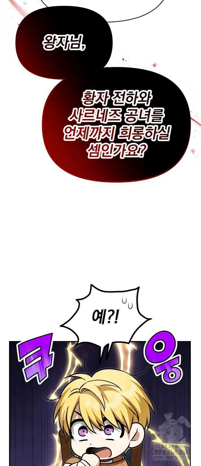 서브 남주가 파업하면 생기는 일 55화 87