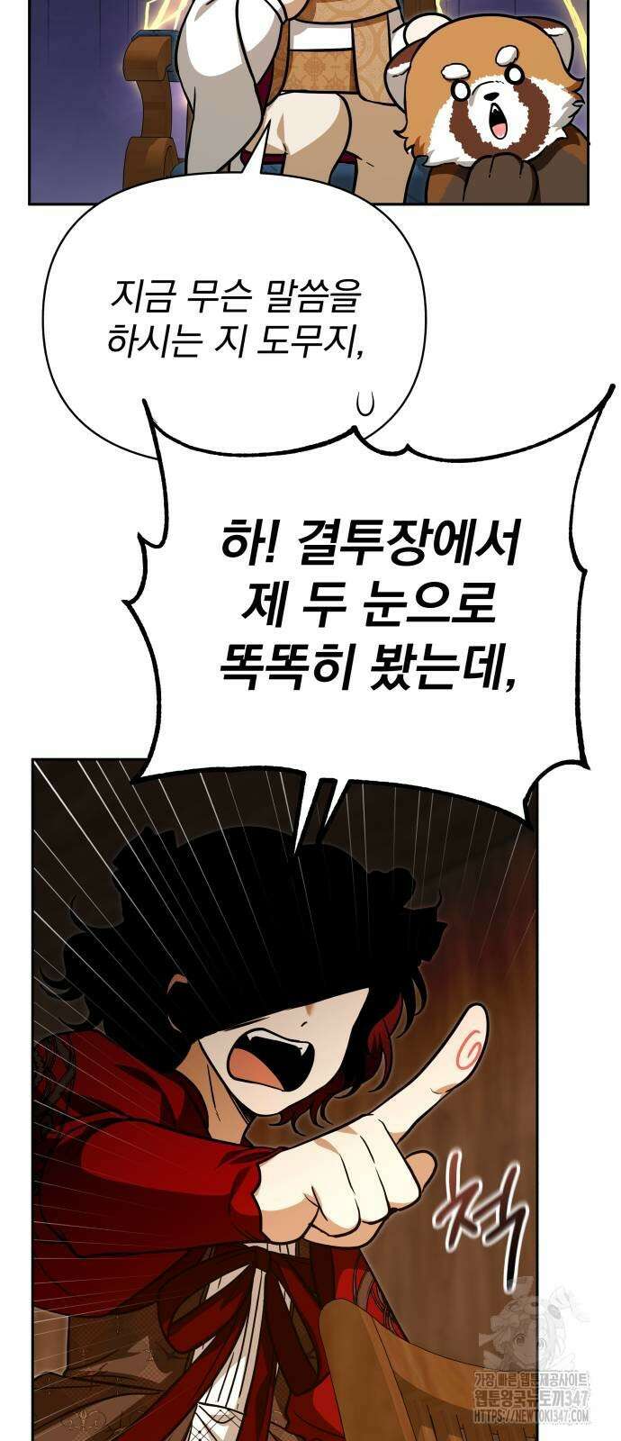 서브 남주가 파업하면 생기는 일 55화 88