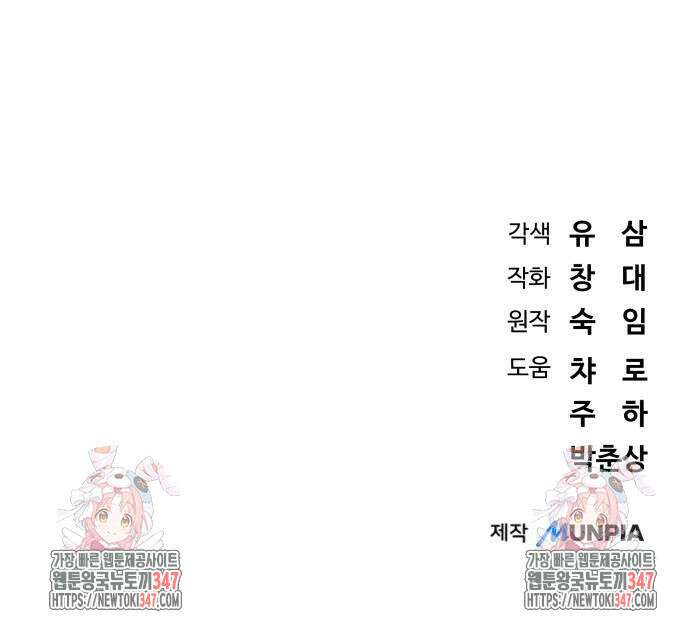 서브 남주가 파업하면 생기는 일 55화 95